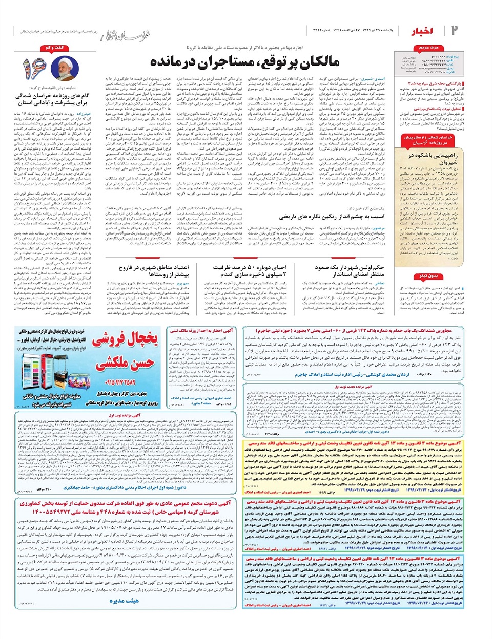روزنامه خراسان شمالی