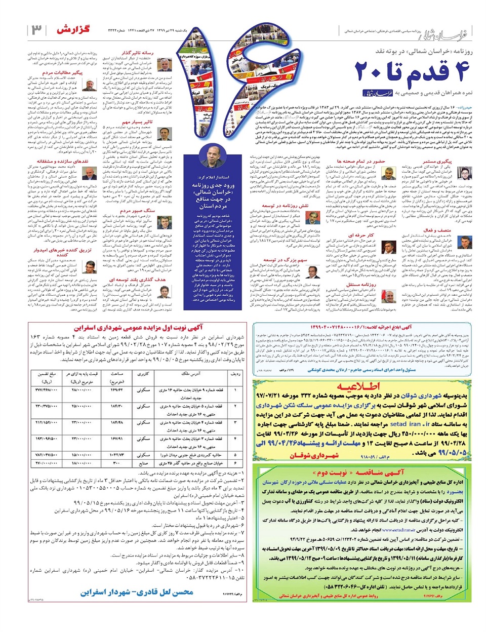 روزنامه خراسان شمالی