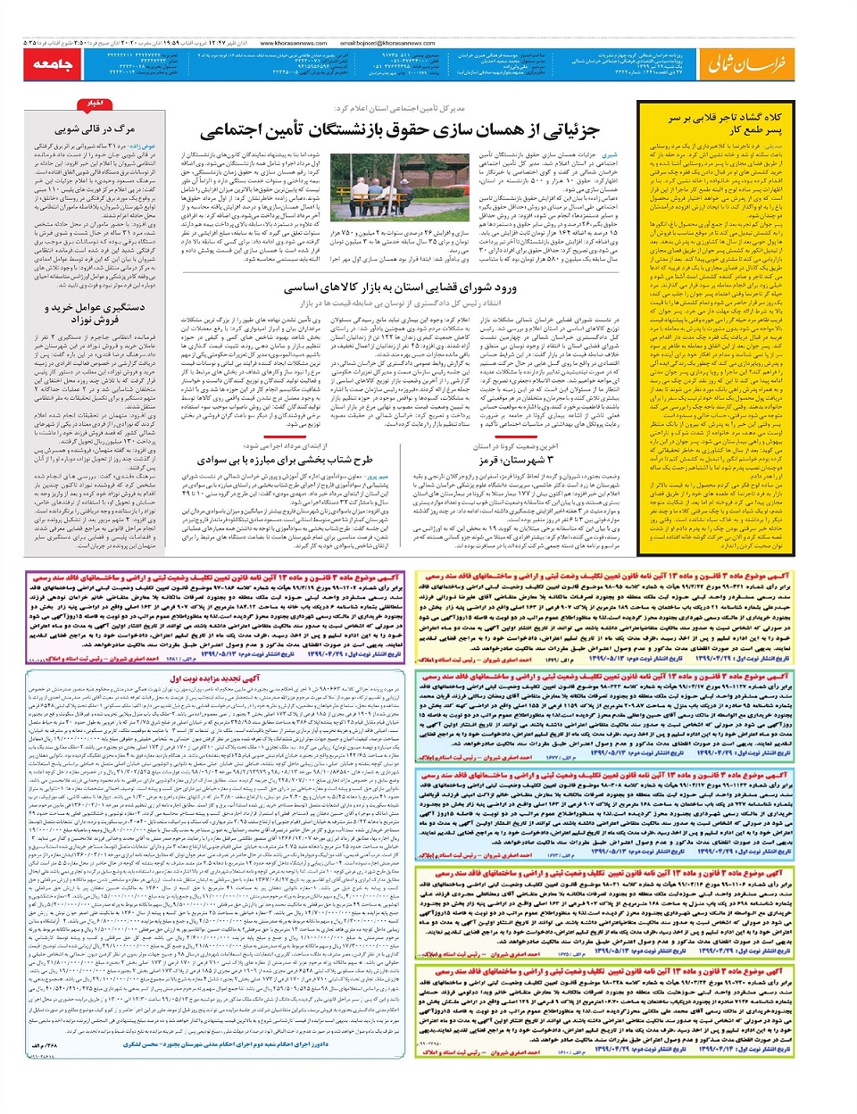 روزنامه خراسان شمالی