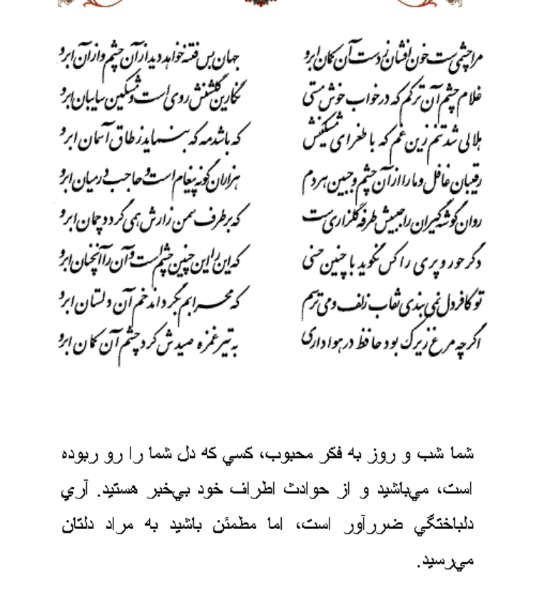 تفال/ مرا چشمی ست خون افشان ز دست آن کمان ابرو