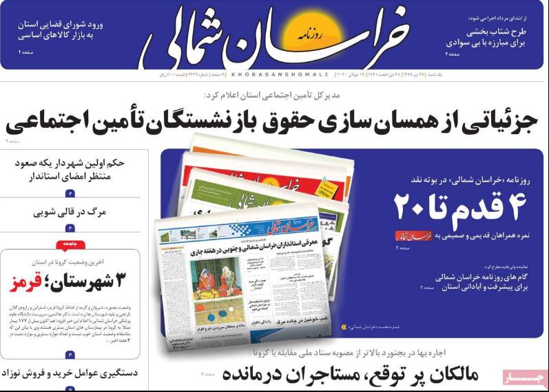 روزنامه خراسان شمالی