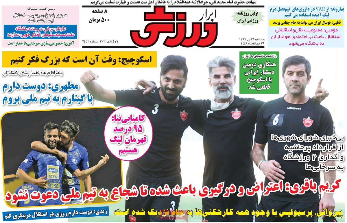 صفحه اول روزنامه  ابرار ورزشی