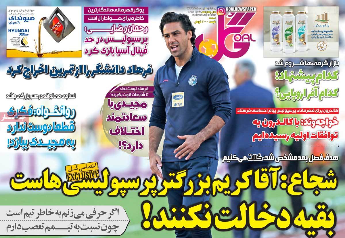 صفحه اول روزنامه گل