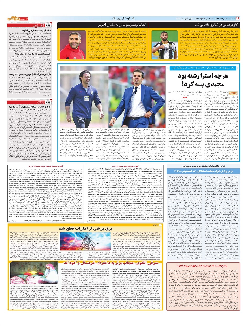 روزنامه  خراسان ورزشی