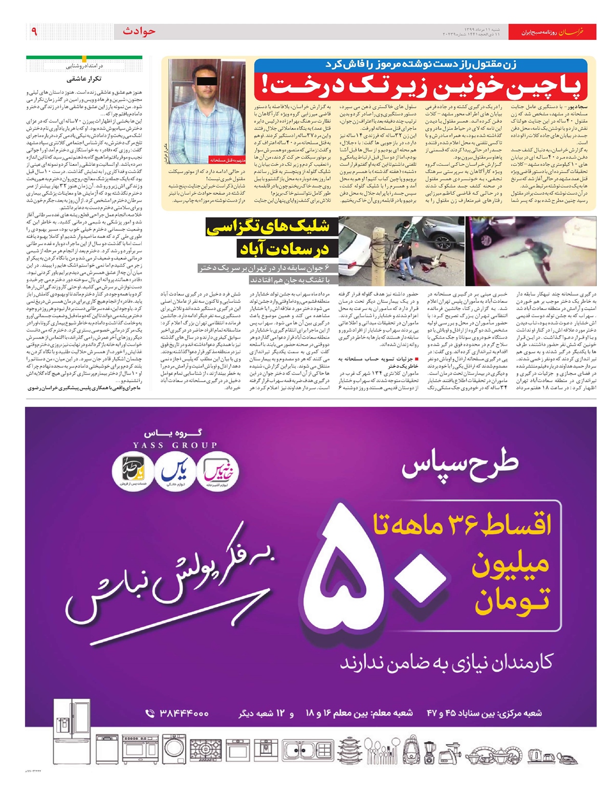 روزنامه خراسان/ غلبه بر تحریف، راه شکست تحریم