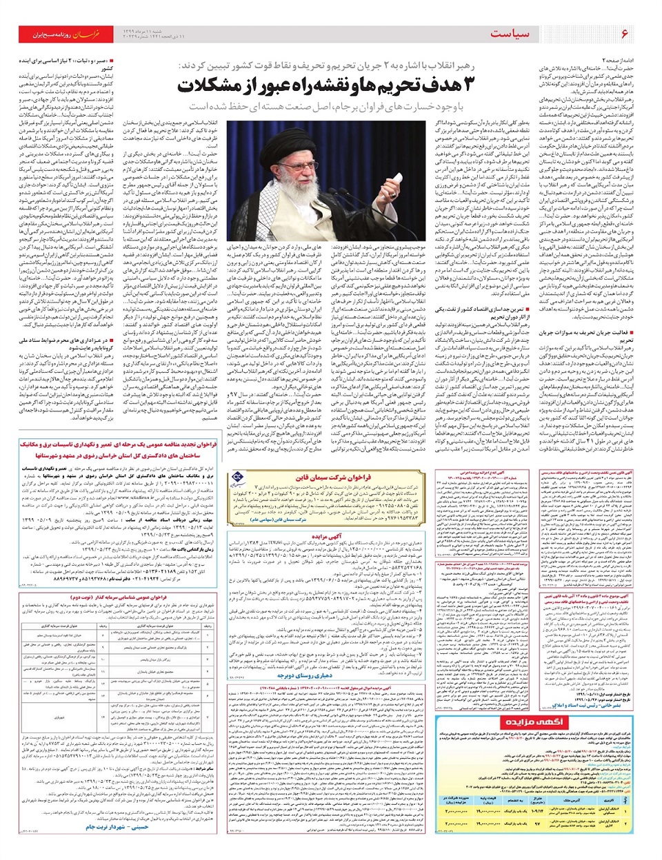 روزنامه خراسان/ غلبه بر تحریف، راه شکست تحریم
