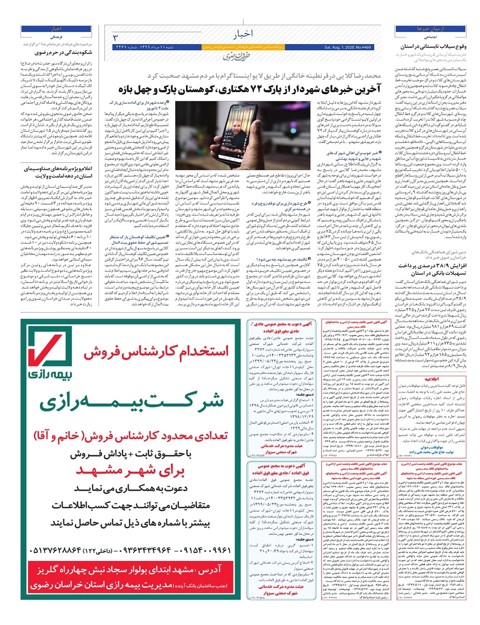 روزنامه  خراسان رضوی