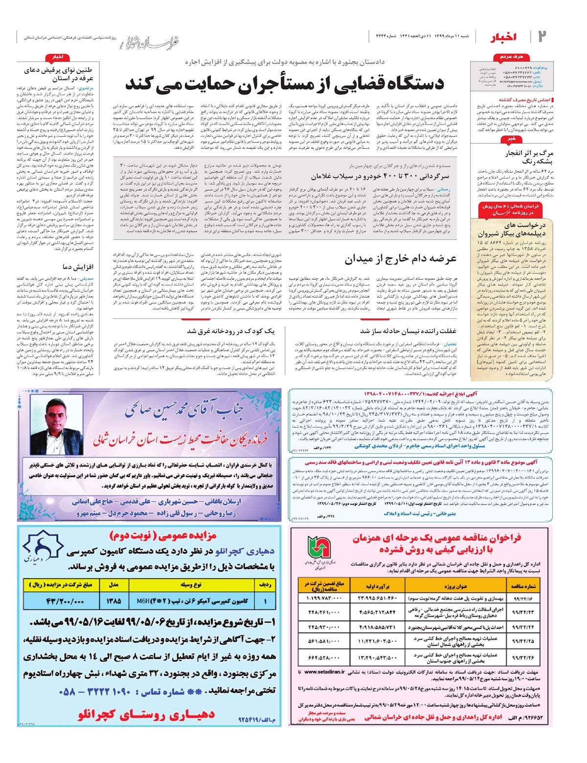 روزنامه  خراسان شمالی