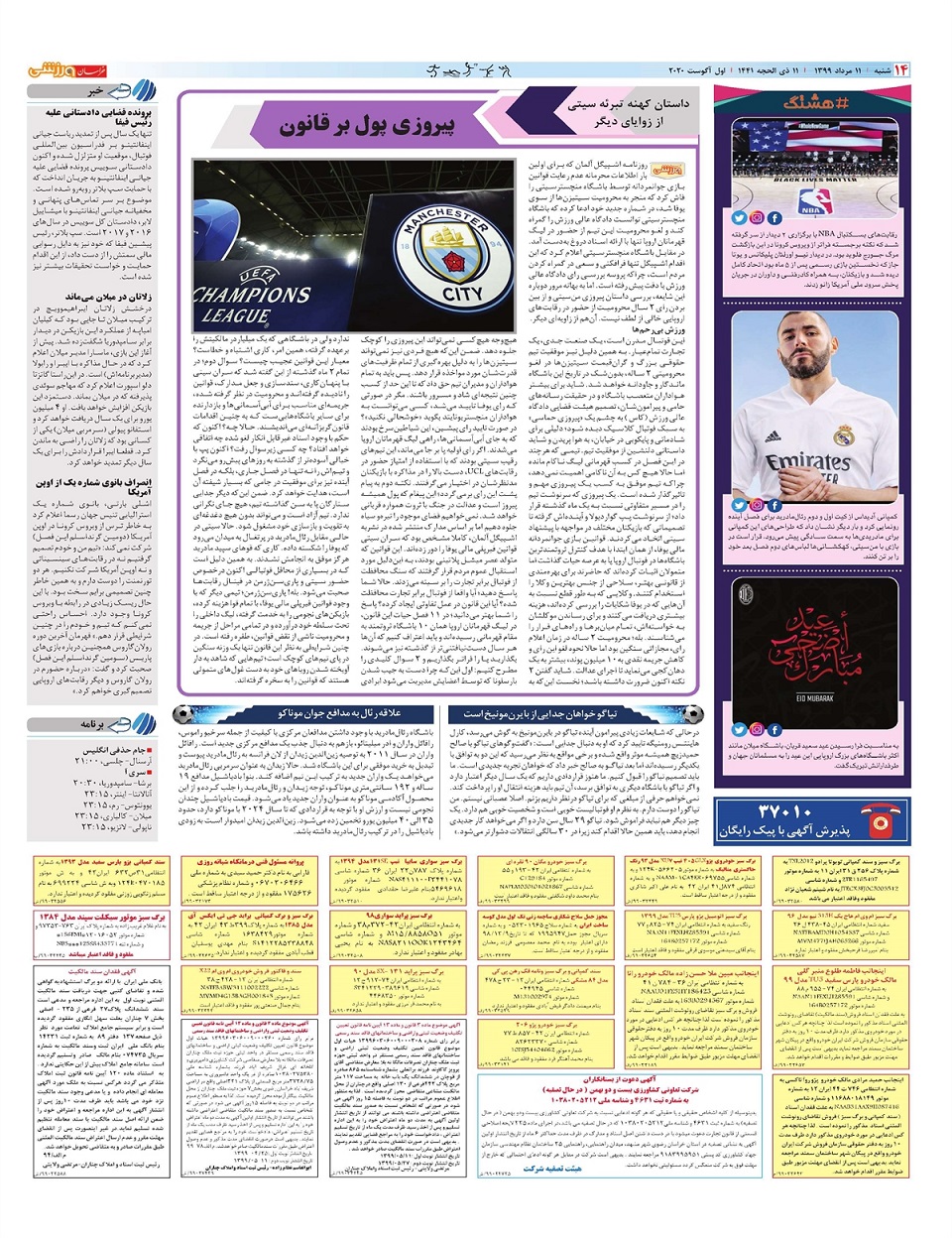 روزنامه  خراسان ورزشی