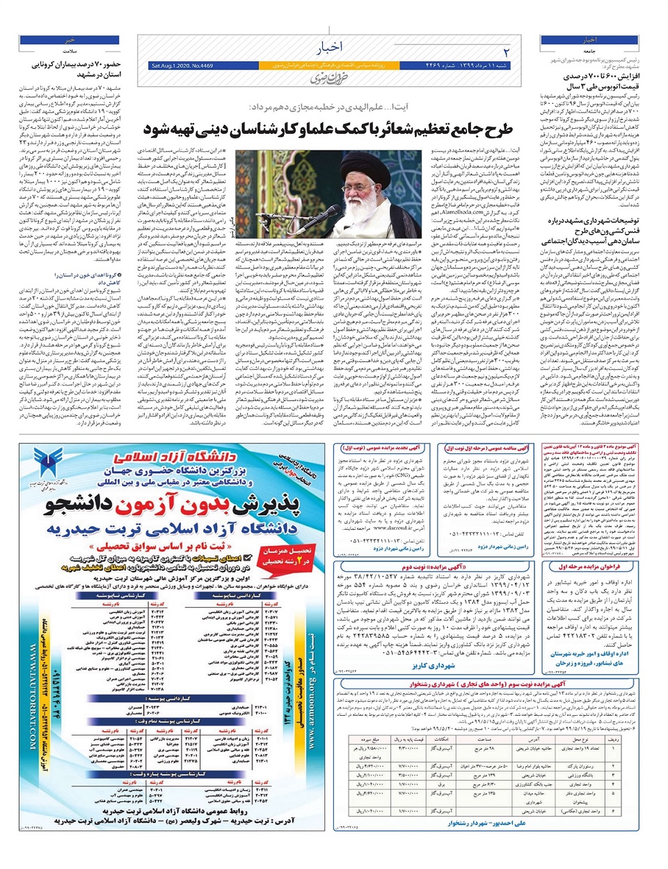 روزنامه  خراسان رضوی