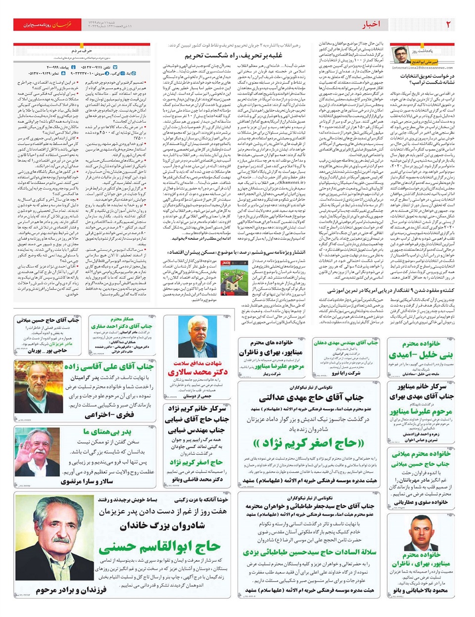 روزنامه خراسان/ غلبه بر تحریف، راه شکست تحریم