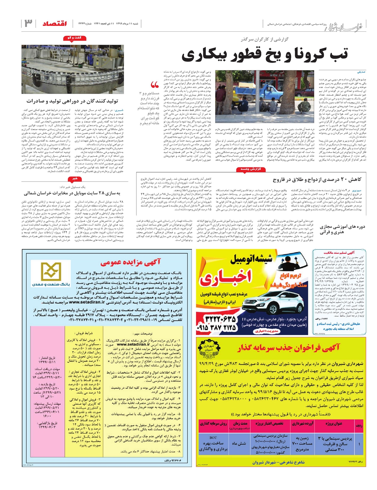 روزنامه  خراسان شمالی