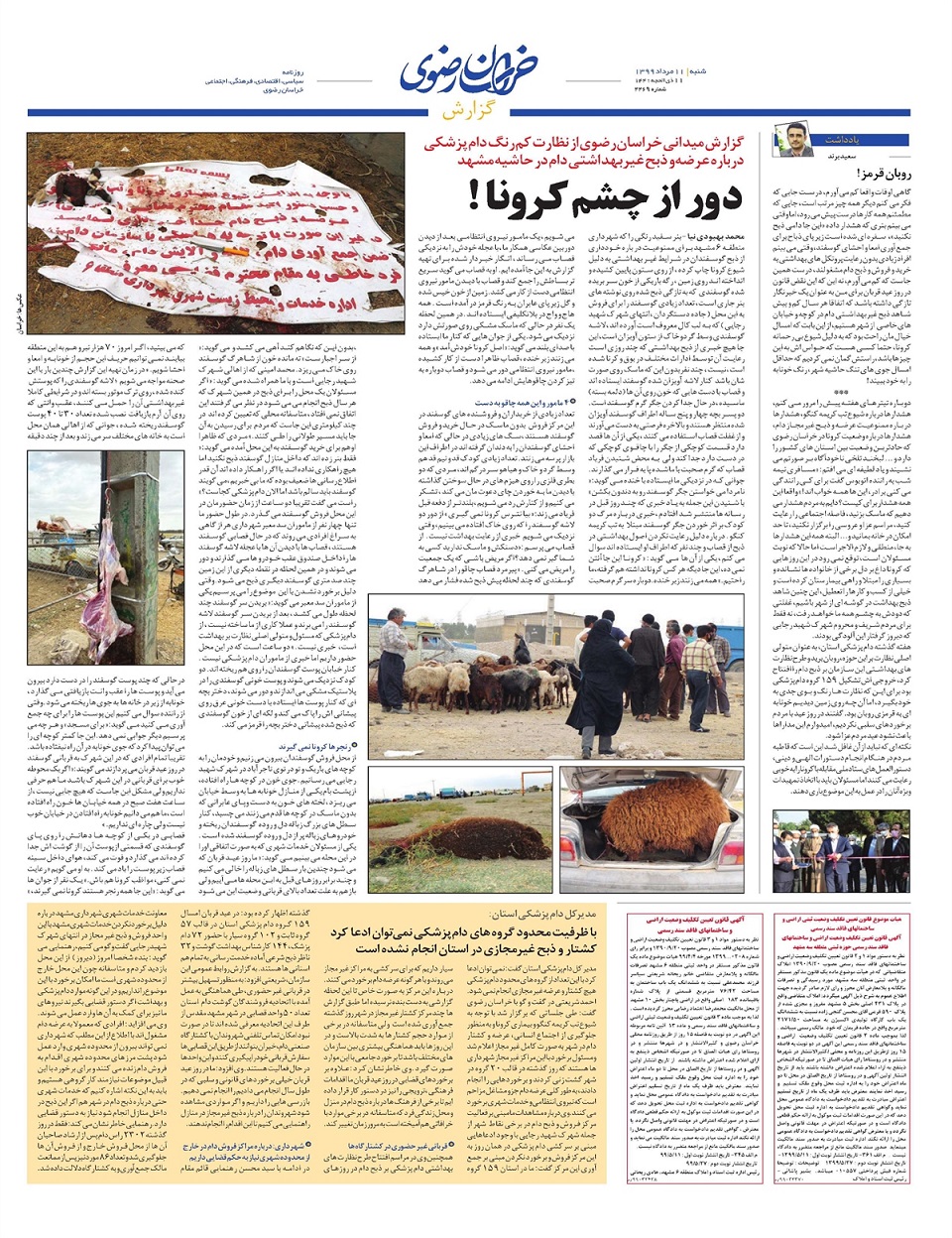 روزنامه  خراسان رضوی