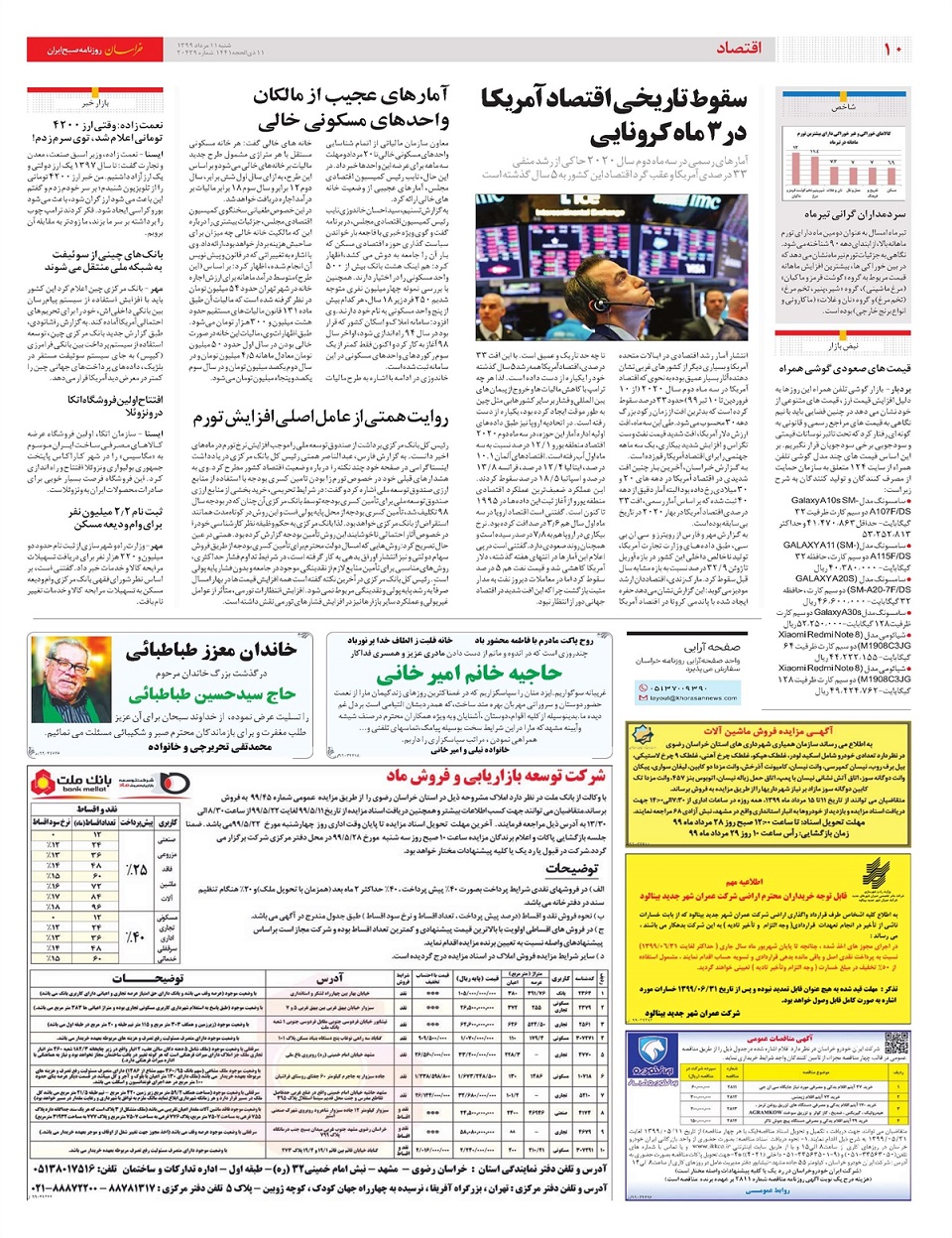 روزنامه خراسان/ غلبه بر تحریف، راه شکست تحریم
