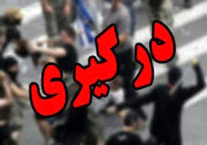نزاع و درگیری دست جمعی در بجنورد