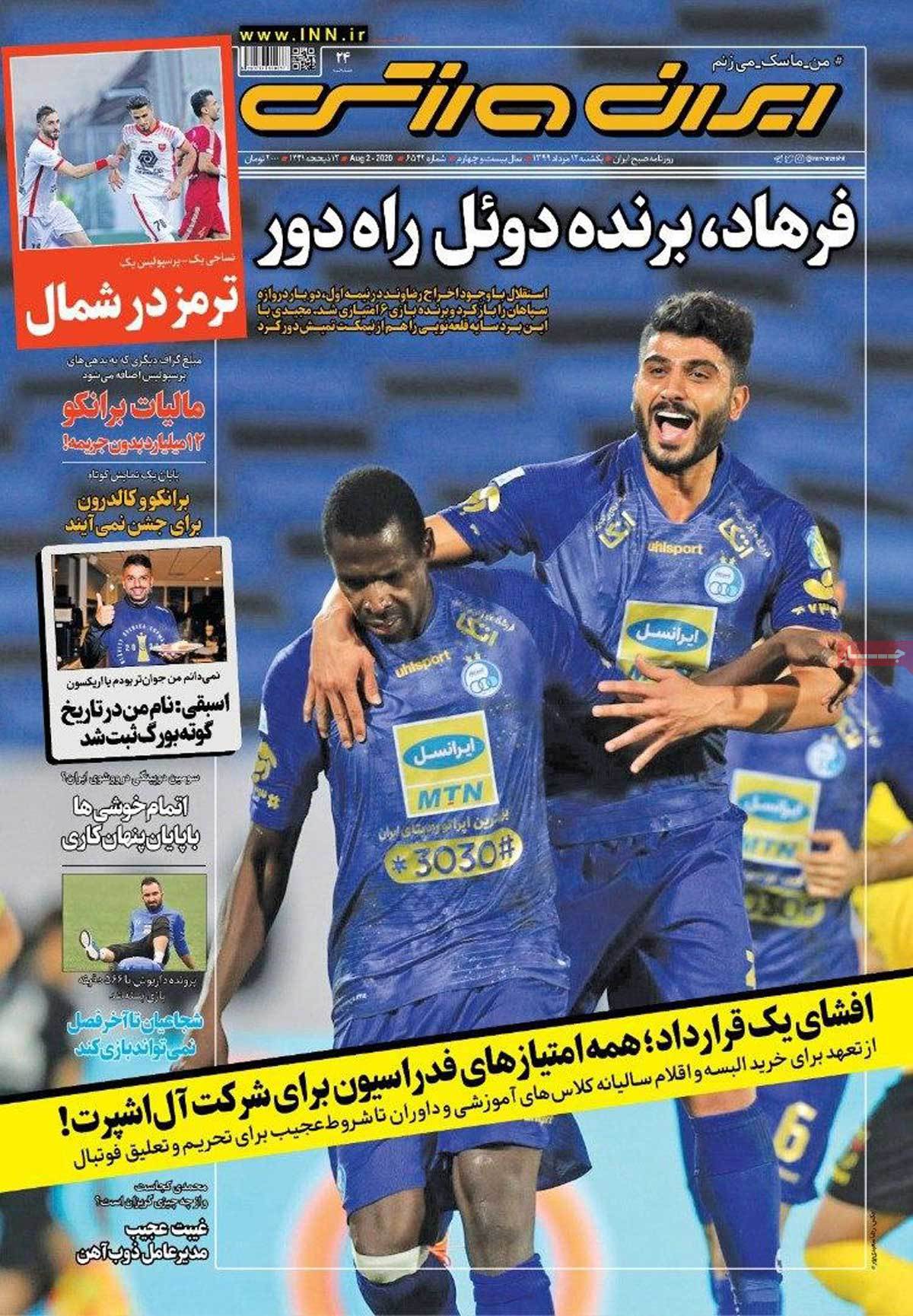 صفحه اول روزنامه  ایران ورزشی