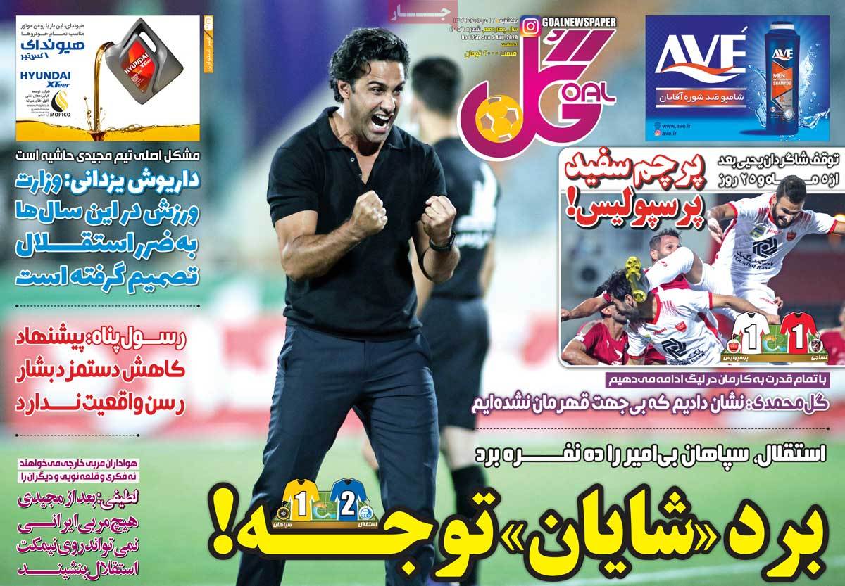 صفحه اول روزنامه  گل