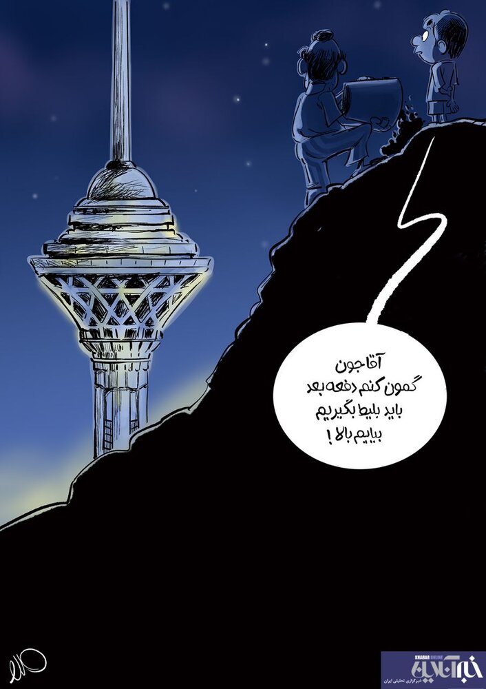 کاریکاتور/ رکوردزنی تهرانی ها