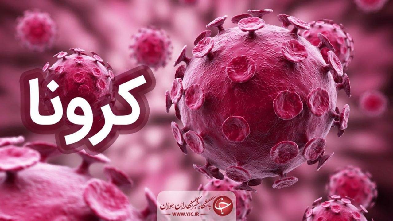 آمار فوتیهای ناشی از کرونا در چهارمحال و بختیاری ۳ رقمی شد