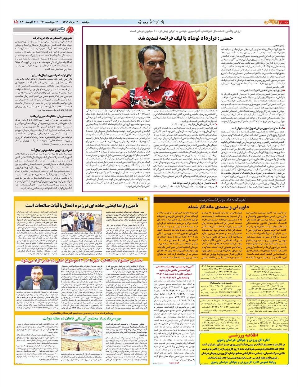 روزنامه  خراسان ورزشی