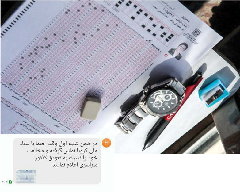 پشت پرده پیامکهای مافیایی برای کنکور!