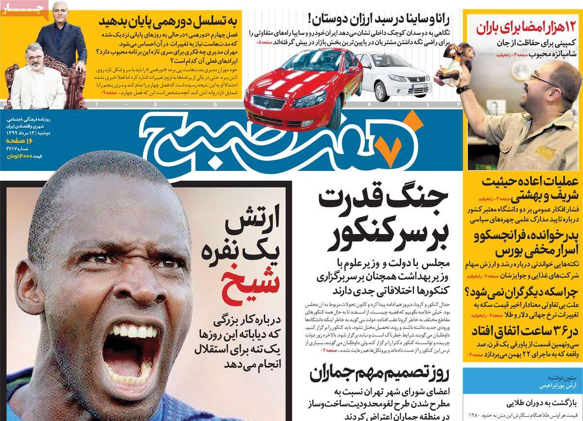صفحه اول روزنامه هفت صبح