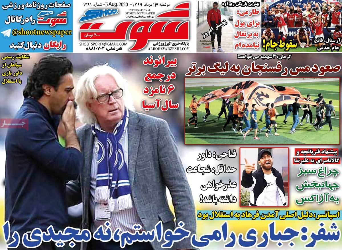 صفحه اول روزنامه شوت