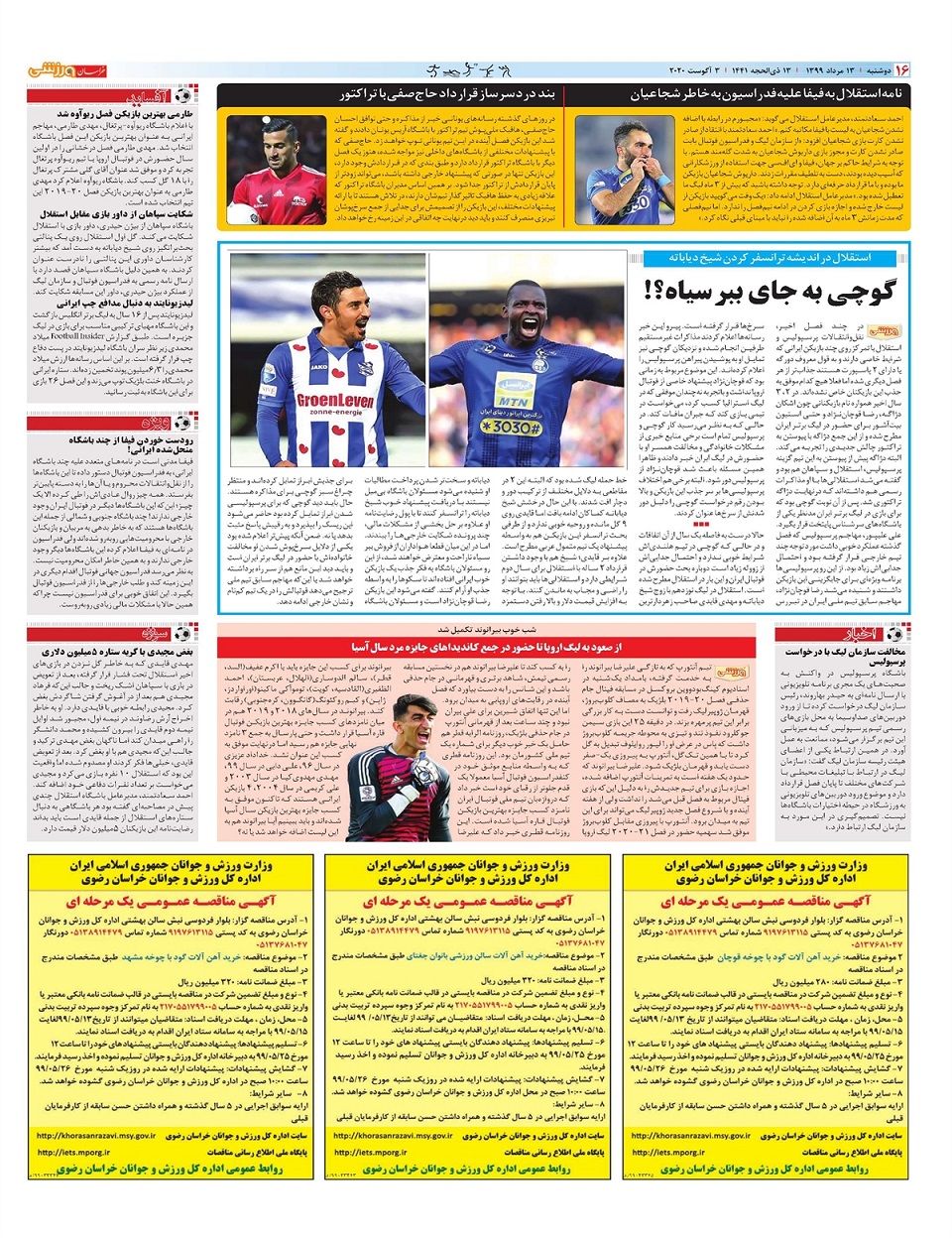 روزنامه  خراسان ورزشی