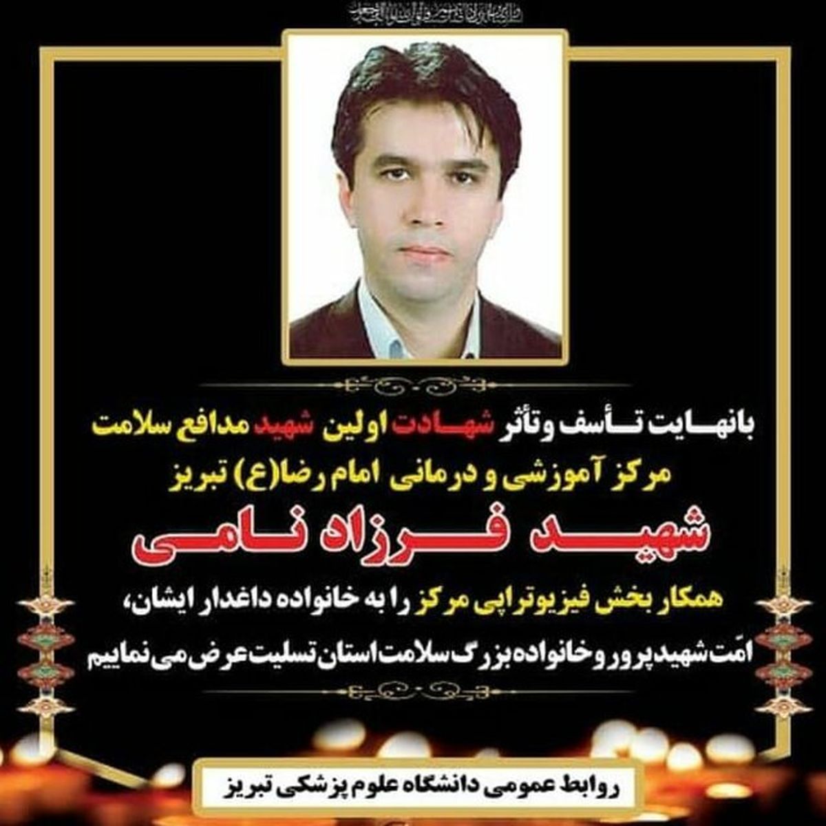 یکی دیگر از کادر درمانی تبریز به جمع شهدای سلامت پیوست