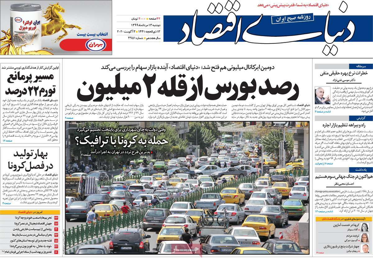 صفحه اول روزنامه دنیای اقتصاد