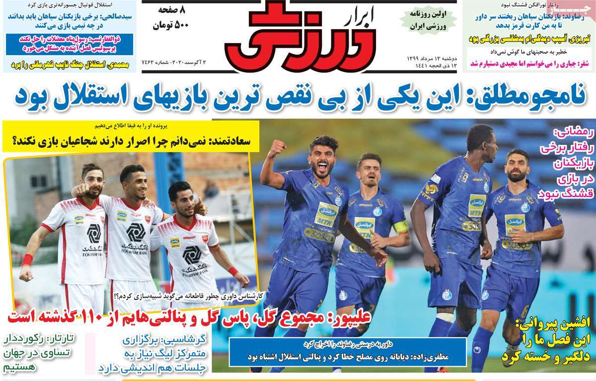 صفحه اول روزنامه ابرار ورزشی