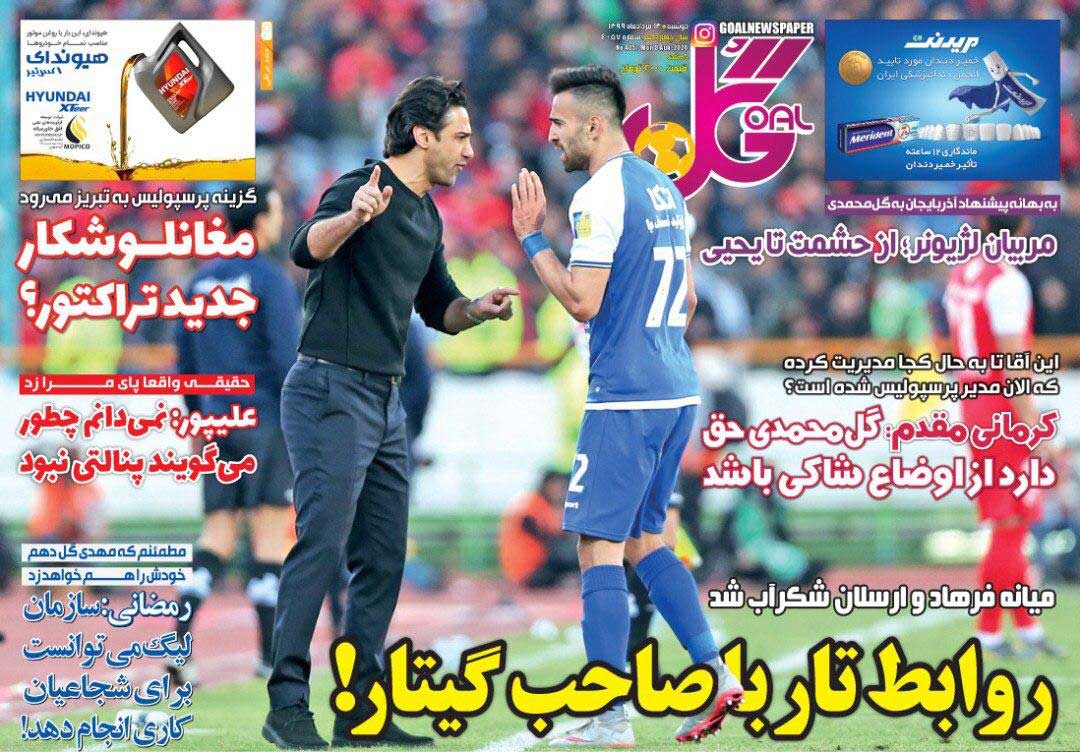 روابط تار با صاحب گیتار! 