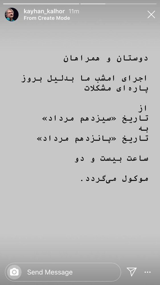 امشب منتظر کنسرت آنلاین کیهان کلهر نباشید