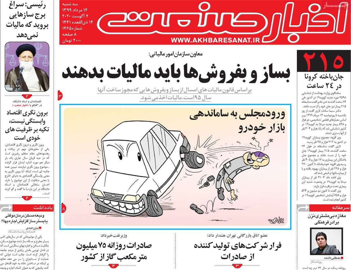 صفحه اول روزنامه  اخبار صنعت