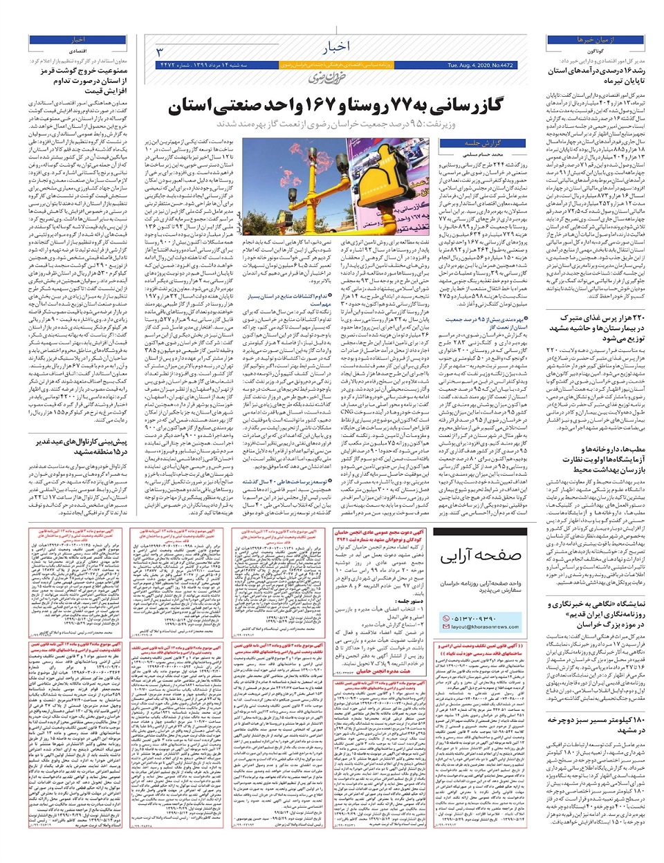 روزنامه خراسان رضوی