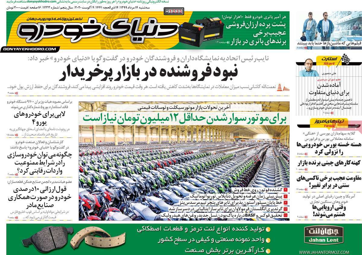 صفحه اول روزنامه  دنیای خودرو