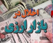 شناسایی و انهدام شبکه اخلال گر بازار ارز توسط وزارت اطلاعات