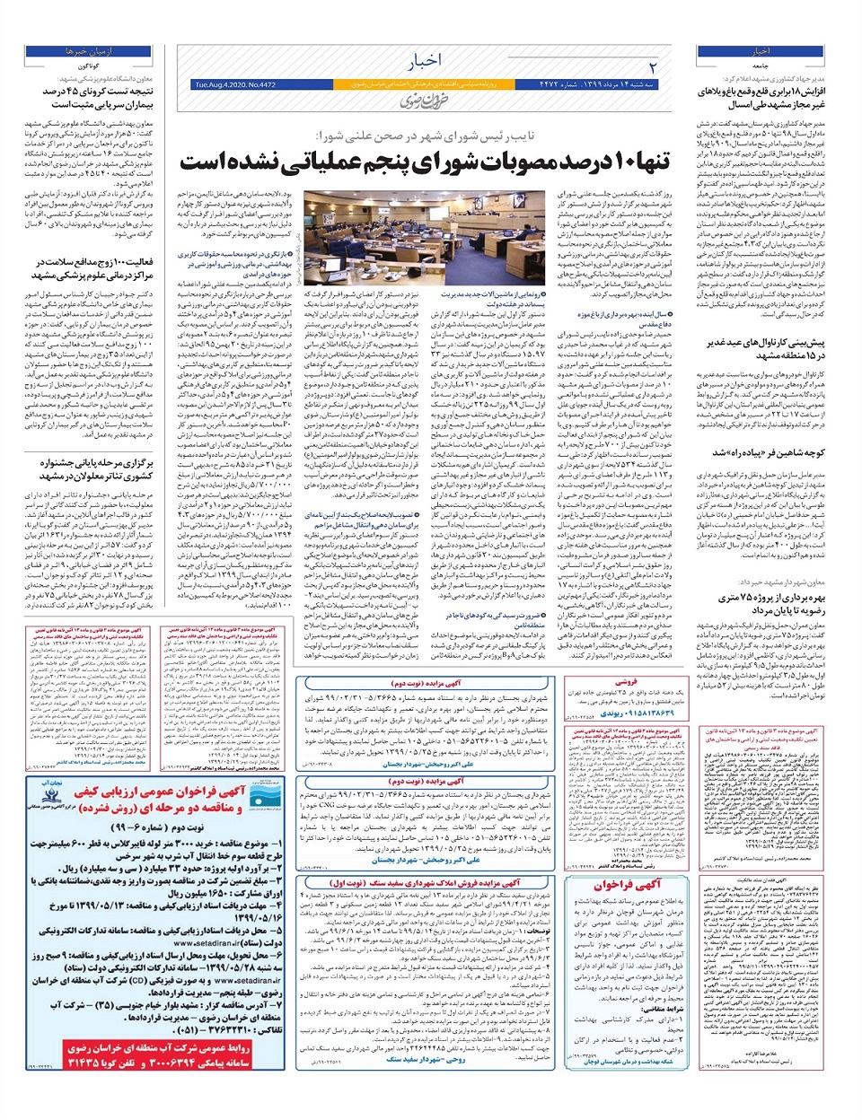 روزنامه خراسان رضوی