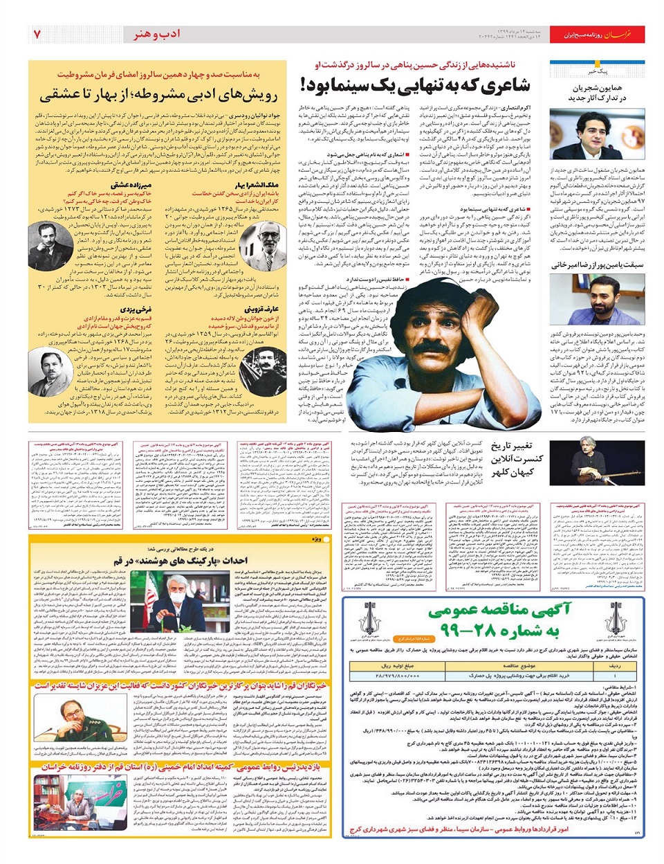 روزنامه خراسان/ نسخه مجلس برای مسکن