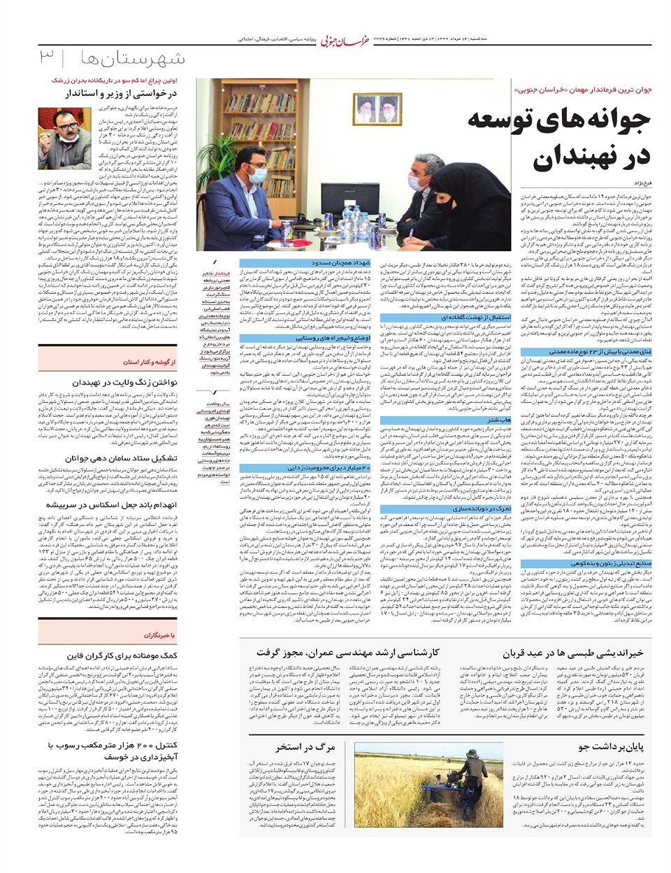 روزنامه خراسان جنوبی