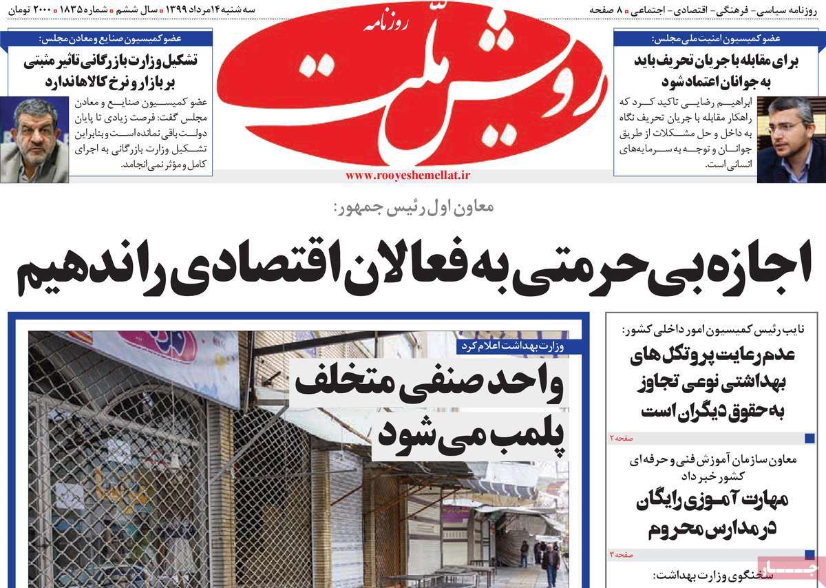 صفحه اول روزنامه  رویش ملت