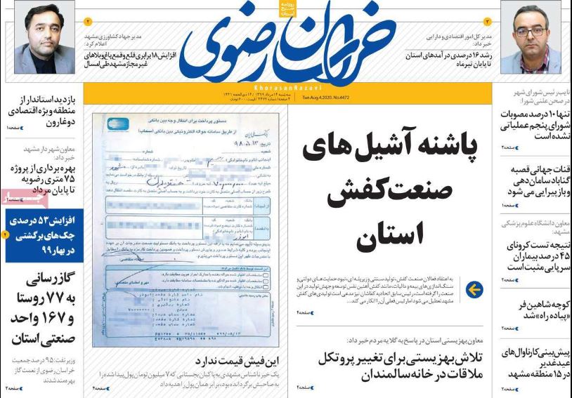 روزنامه خراسان رضوی