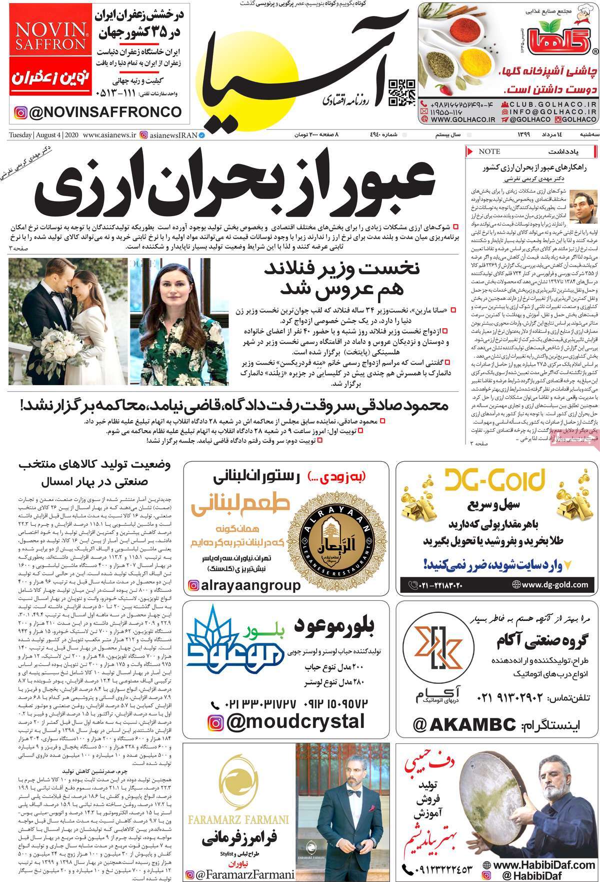 صفحه اول روزنامه آسیا