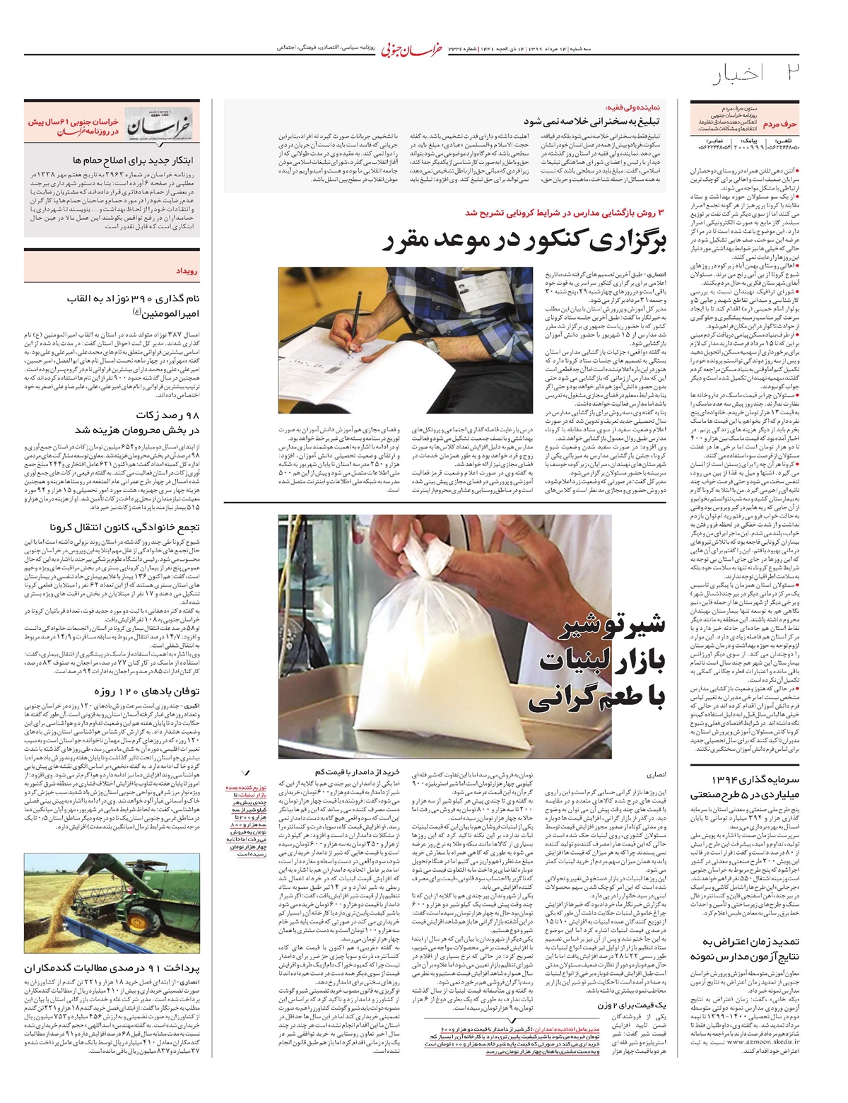روزنامه خراسان جنوبی