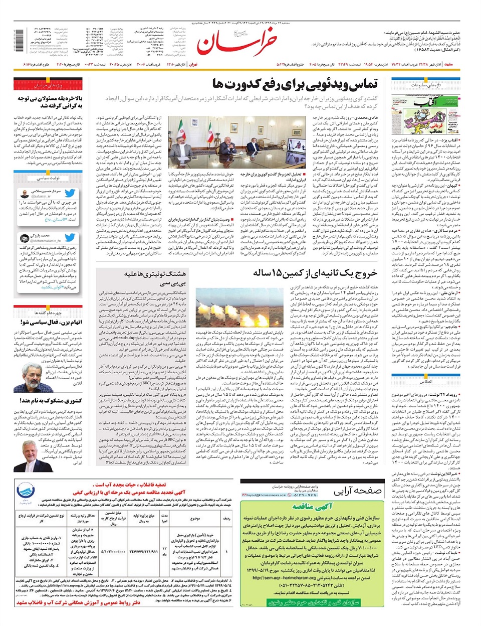روزنامه خراسان/ نسخه مجلس برای مسکن