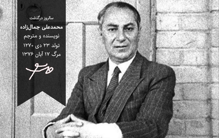 خاطرات محمدعلی جمالزاده از مشروطه با صدای خود او