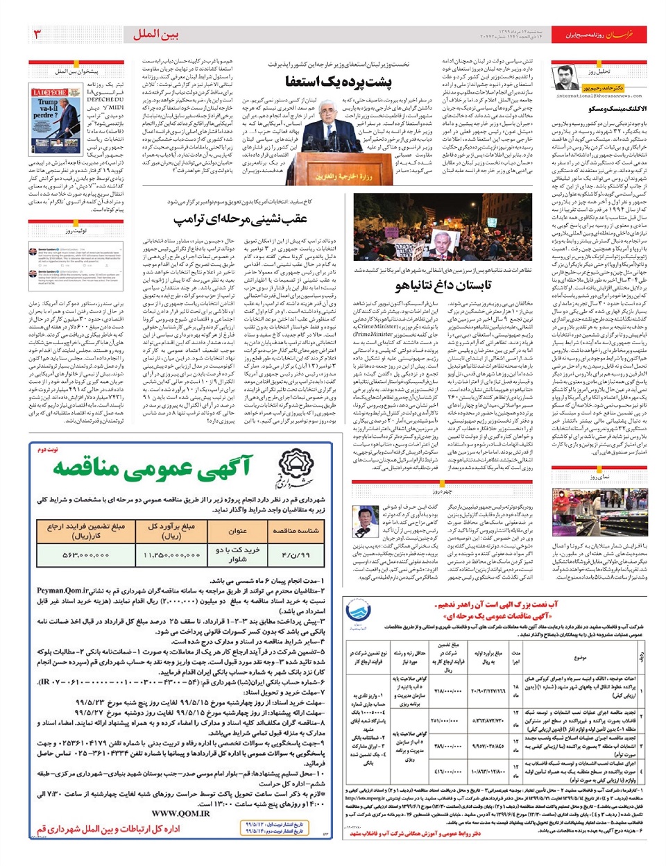 روزنامه خراسان/ نسخه مجلس برای مسکن