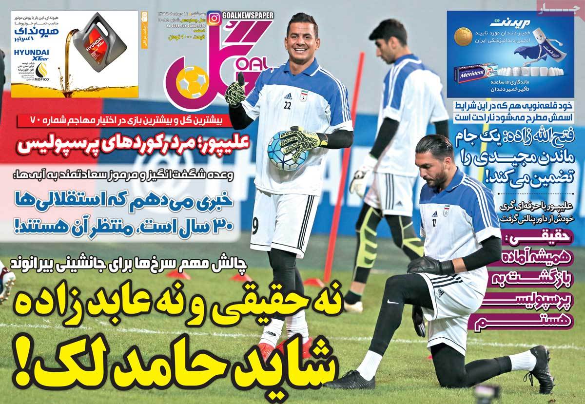 صفحه اول روزنامه  گل