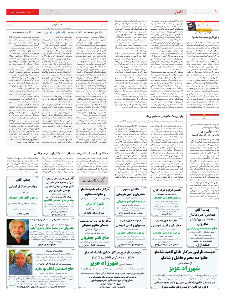 روزنامه خراسان/ نسخه مجلس برای مسکن