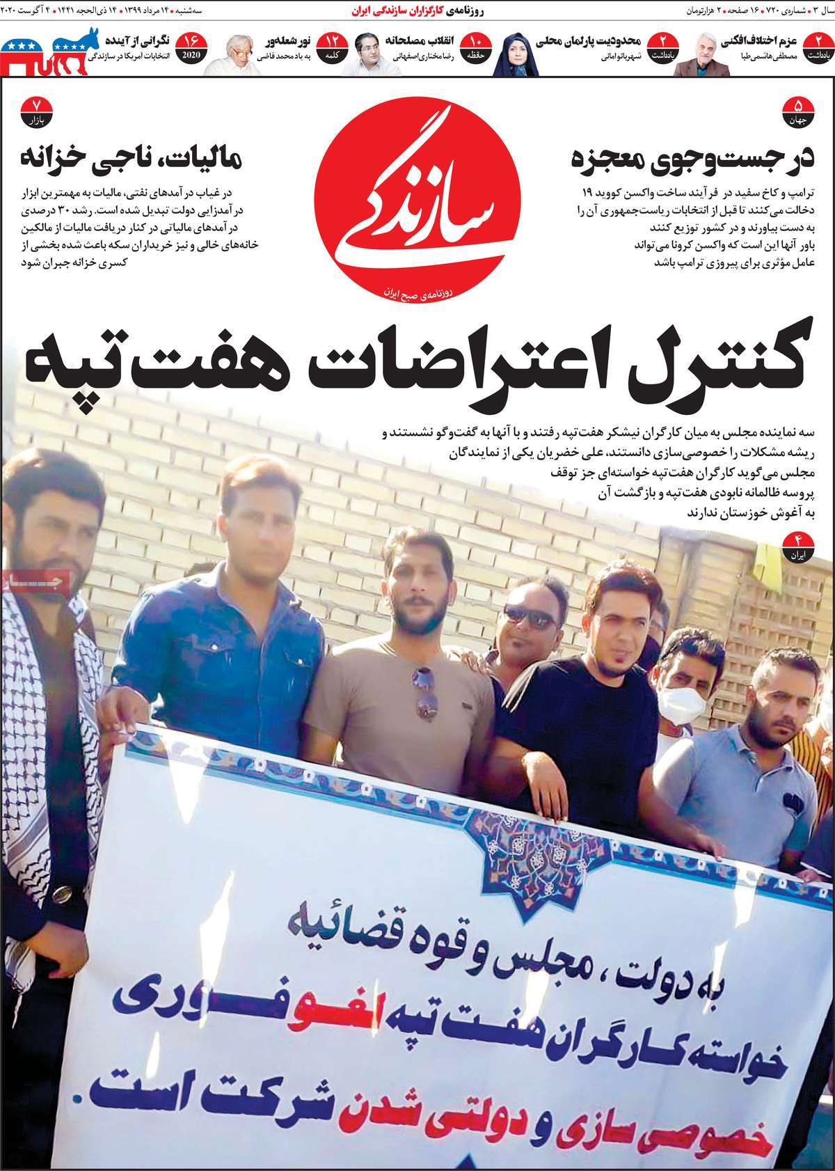 صفحه اول روزنامه سازندگی